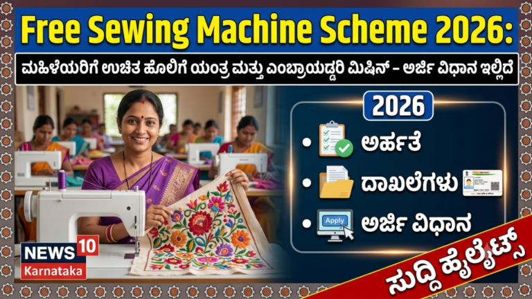 Sewing Machine and Embroidery Machine Scheme 2026