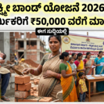 Taayi Lakshmi Bond Scheme 2026