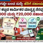 Taayi Lakshmi Bond Scheme Karnataka