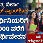 Aditya Birla Capital Scholarship 2026-27