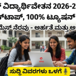 Airtel Scholarship 2026-27