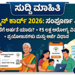 Ayushman Card 2026
