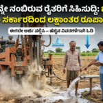 Ganga Kalyana Scheme 2026