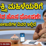 Gruha Lakshmi Beneficiaries