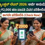 Gruha Lakshmi Sanction Letter 2026