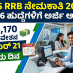 IBPS RRB Recruitment 2026