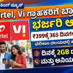 Jio, Airtel, Vi Recharge Offer