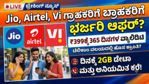 Jio, Airtel, Vi Recharge Offer