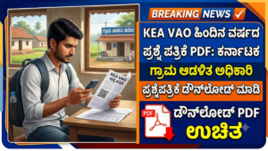 KEA VAO Previous Year Question