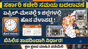 Karnataka Government Office Timings