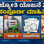 Karnataka Gruha Jyothi Scheme 2026