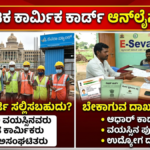 Karnataka Labour Card Apply Online 2026