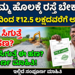 Karnataka Namma Hola Namma Daari Scheme