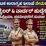 Karnataka Prison Department Recruitment 2026