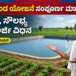 Krishi Honda Scheme