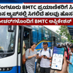 Namma BMTC Mobile App 2.0