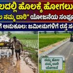 Namma Hola Namma Daari Scheme