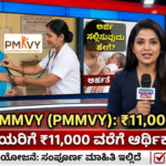 PMMVY Scheme 2026