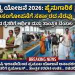 Pashu Bhagya Scheme 2026