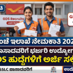 Post Office Recruitment 2026