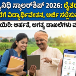 Raitha Vidyanidhi Scheme 2026