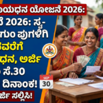 SHG Subsidy Scheme 2026