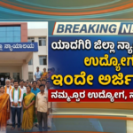 Yadgir District Court Recruitment 2026