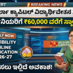 Aditya Birla Capital Scholarship 2026-27
