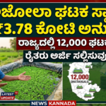 Azolla Unit Subsidy Scheme in Karnataka