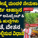 Central Silk Board Siri Agriculture Job Recruitment 2026