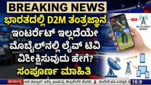 D2M Technology in India