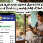 DBT Karnataka App 2026