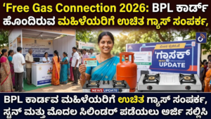 Free Gas Connection Scheme 2026