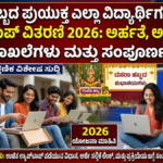 Free Laptop Distribution for All Students