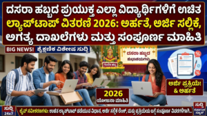 Free Laptop Distribution for All Students