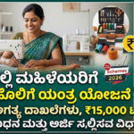 Free Sewing Machine Scheme for Women 2026