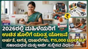 Free Sewing Machine Scheme for Women 2026
