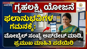 Gruha Lakshmi Beneficiaries