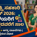 Gruha Lakshmi Sahakari Bank 2026