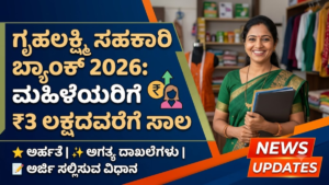 Gruha Lakshmi Sahakari Bank 2026