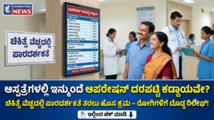 Hospital Operation Price List in Karnataka