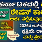 How to Apply for a New Ration Card in Karnataka 2026