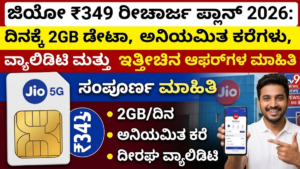 Jio ₹349 Recharge Plan 2026