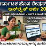 Karnataka New Ration Card Apply Online 2026