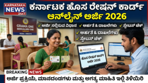 Karnataka New Ration Card Apply Online 2026