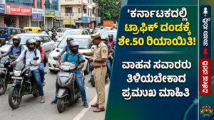 Karnataka Traffic Fine Discount 2026