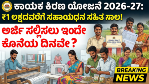 Kayaka Kiran Scheme 2026–27