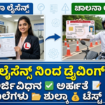 Learning Licence to Driving Licence in India