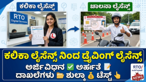 Learning Licence to Driving Licence in India