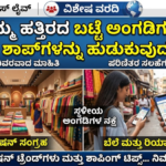 Nearby Clothes Shop